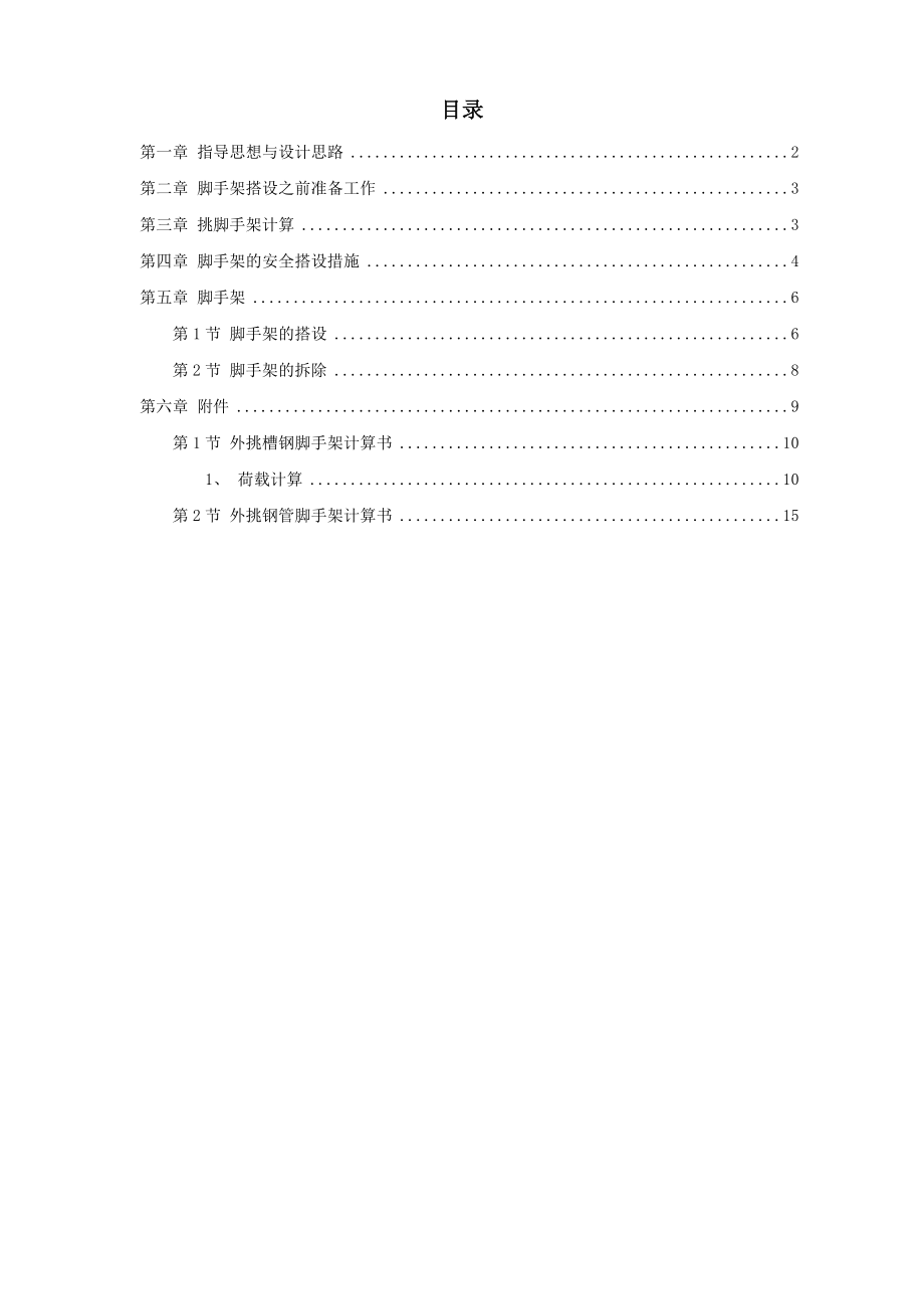 中国职工之家扩建配套工程脚手架施工方案_第1页