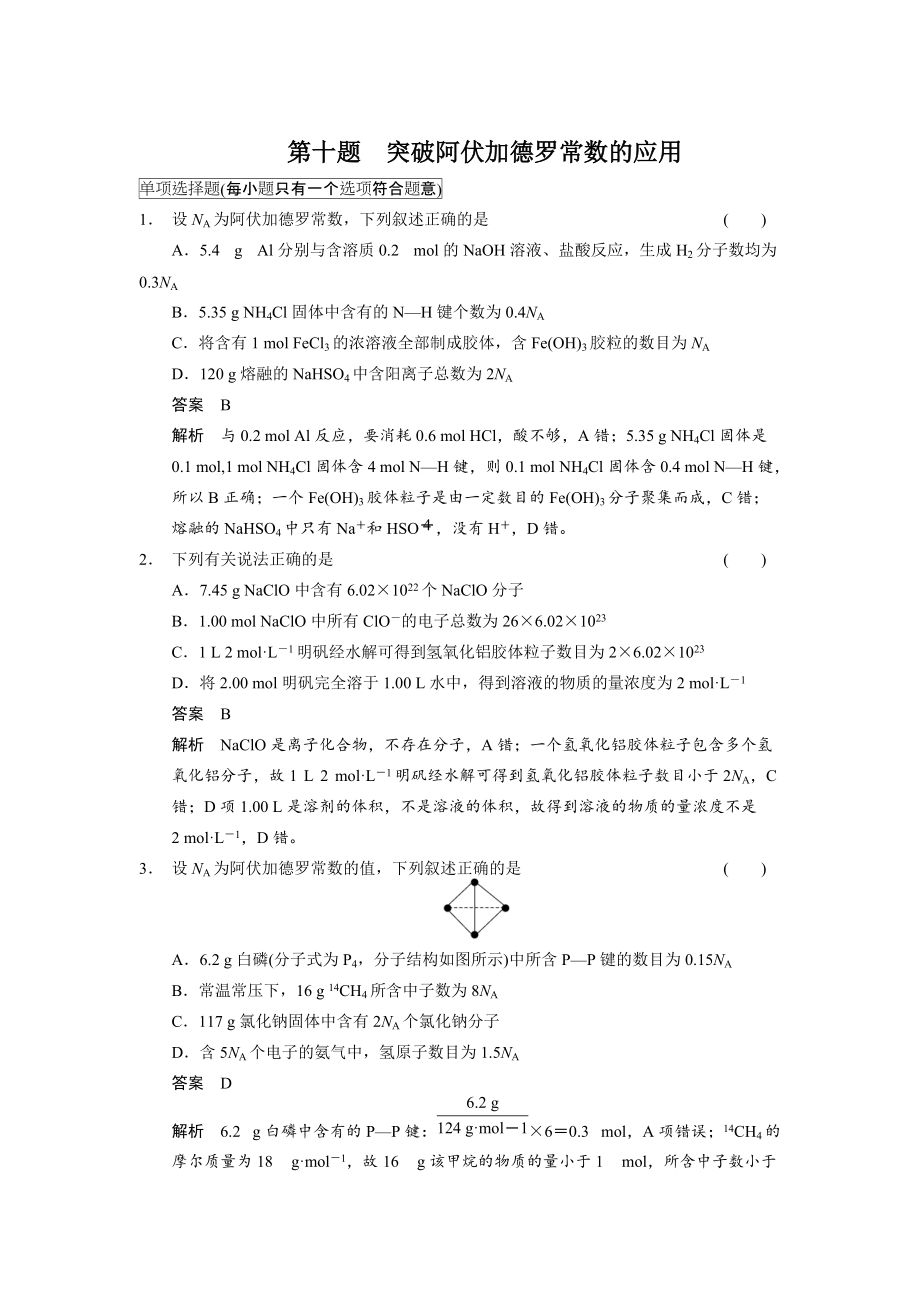 高考化学21题等值模拟【第10题】及答案_第1页