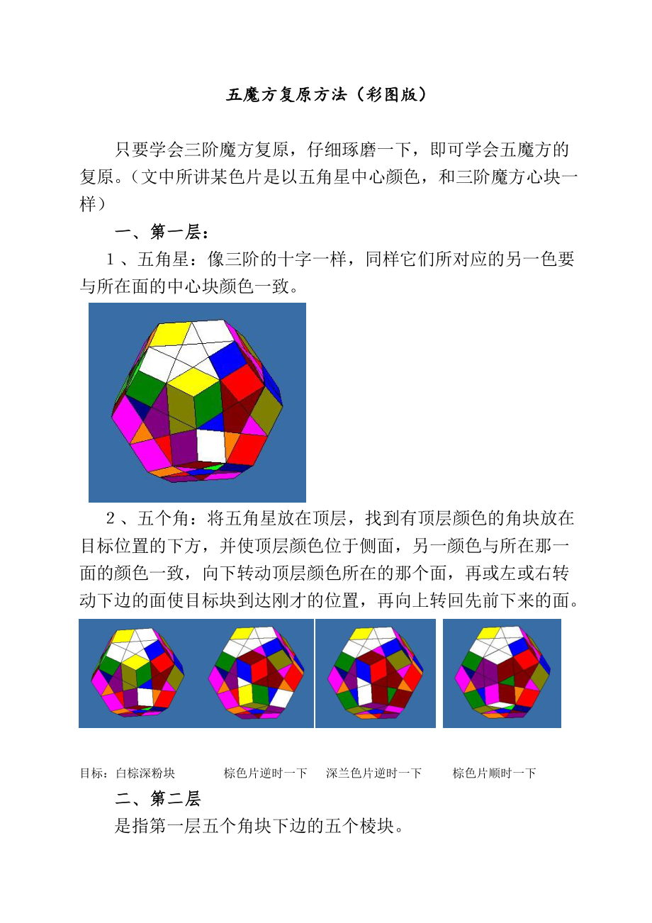 奇艺五阶魔方还原图纸图片