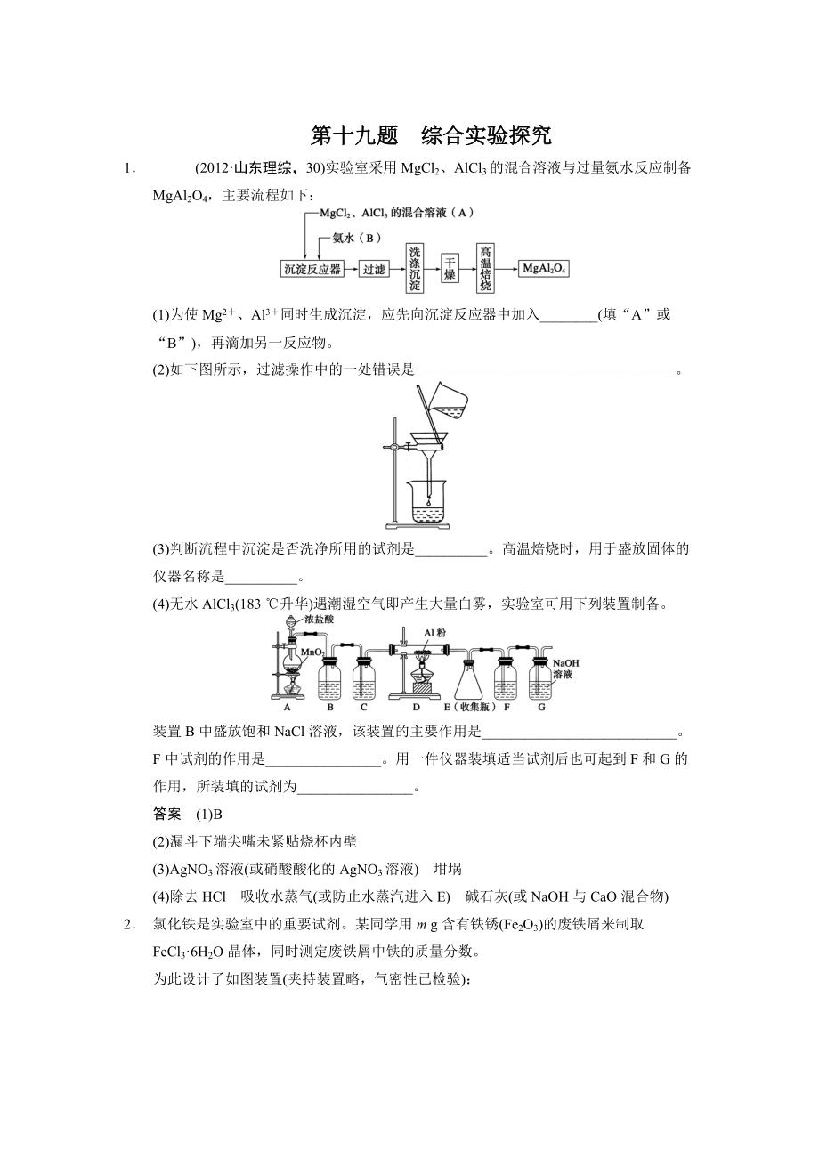 高考化學(xué)21題等值模擬【第19題】及答案_第1頁(yè)