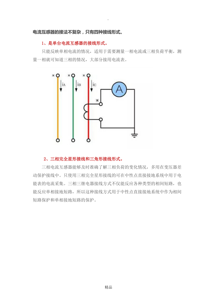 电流互感器正确接线图图片