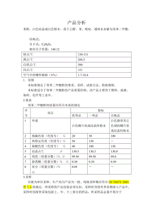 苯酐產(chǎn)品分析規(guī)程