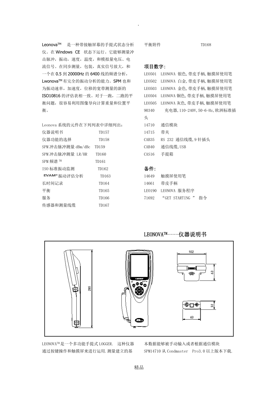 LeonovaTM状态分析仪电子版资料_第1页