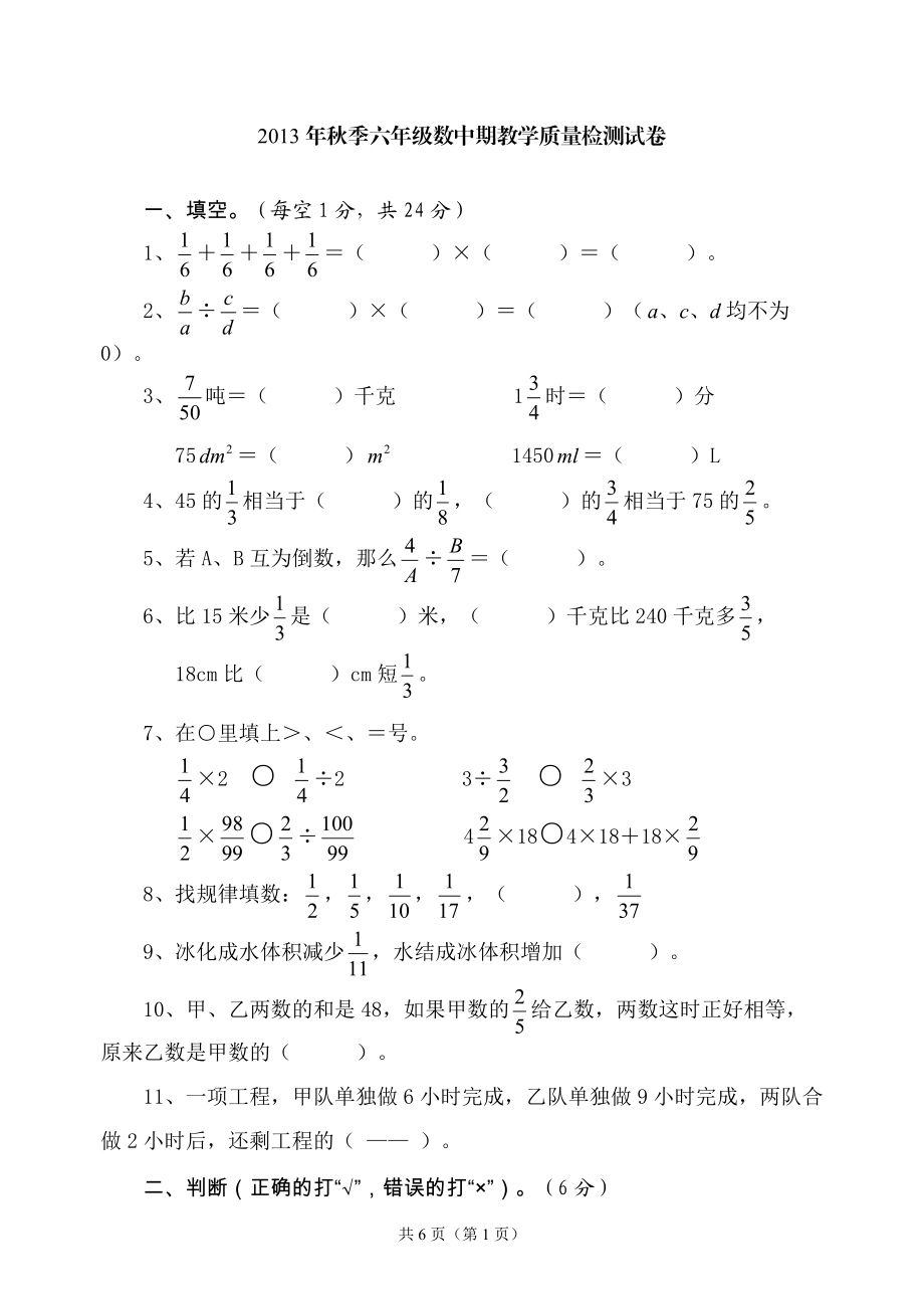 季数学半期试题105_第1页