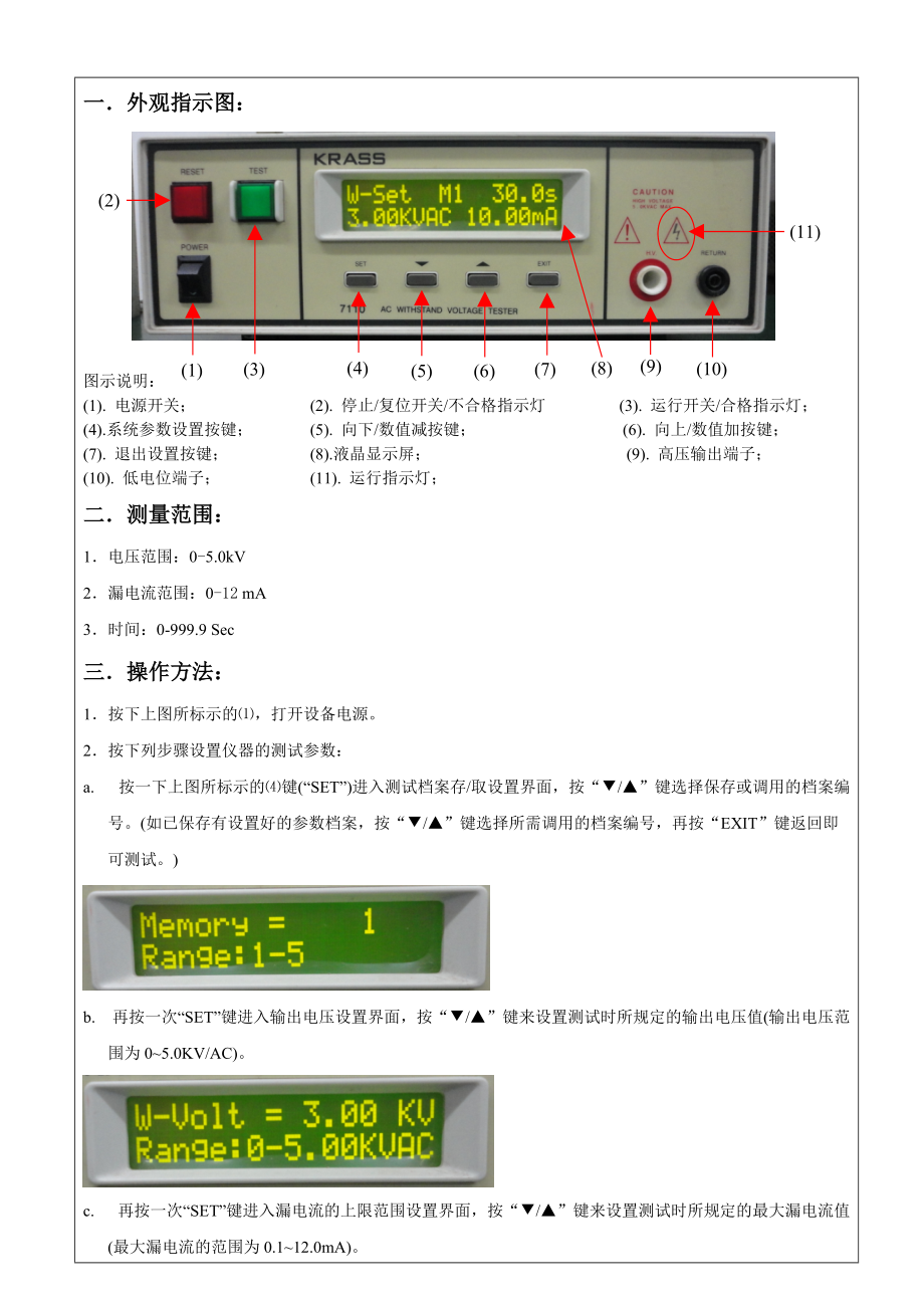 KRASS7110程控数字高压测试仪操作指引_第1页