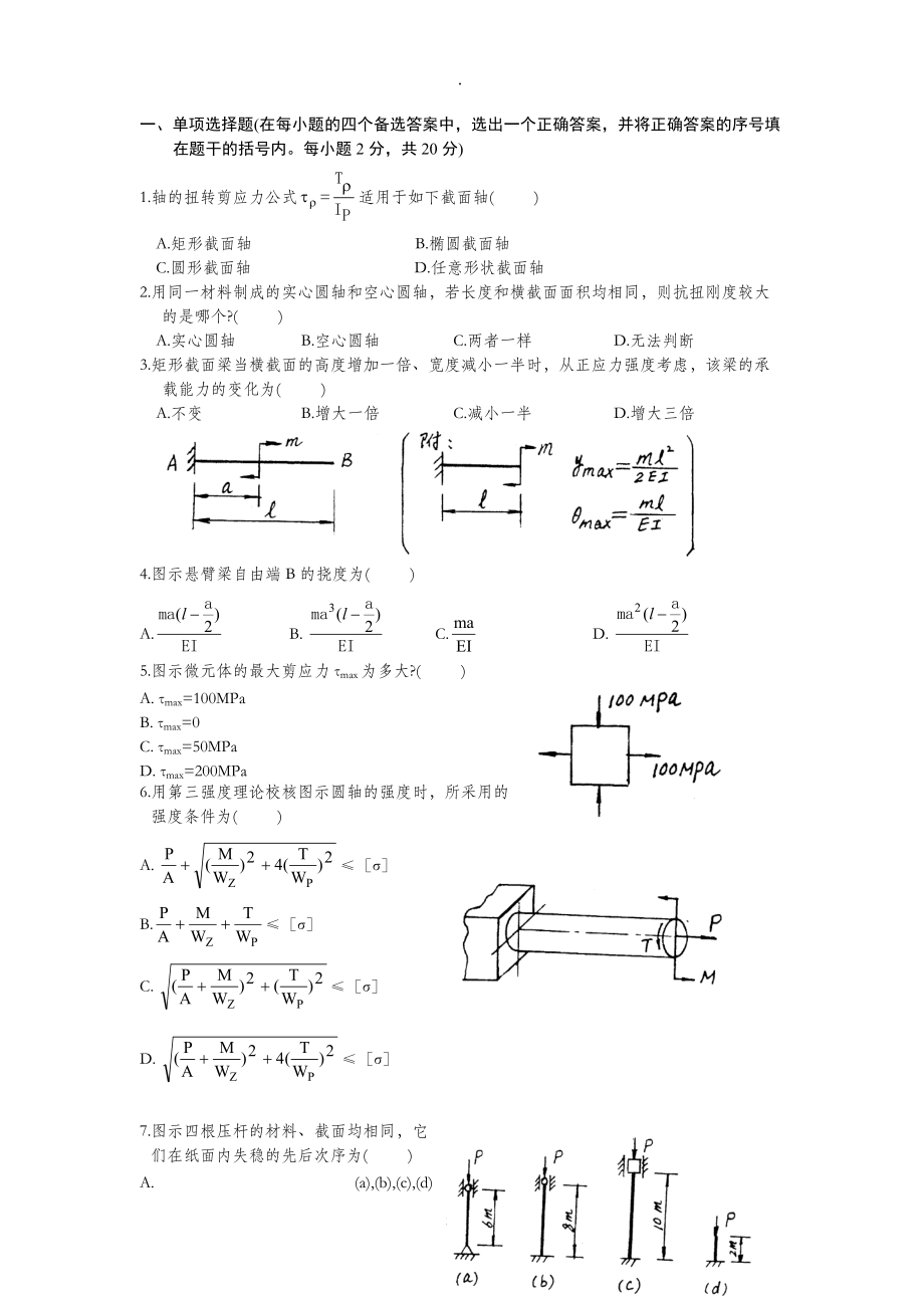 材料力学试题及答案13985_第1页