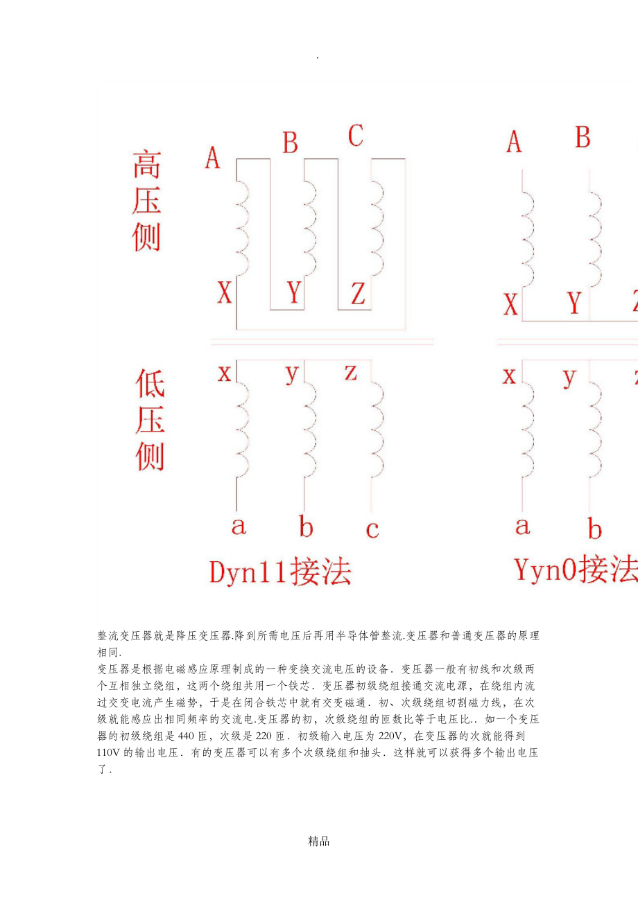 znyn11变压器接线图图片