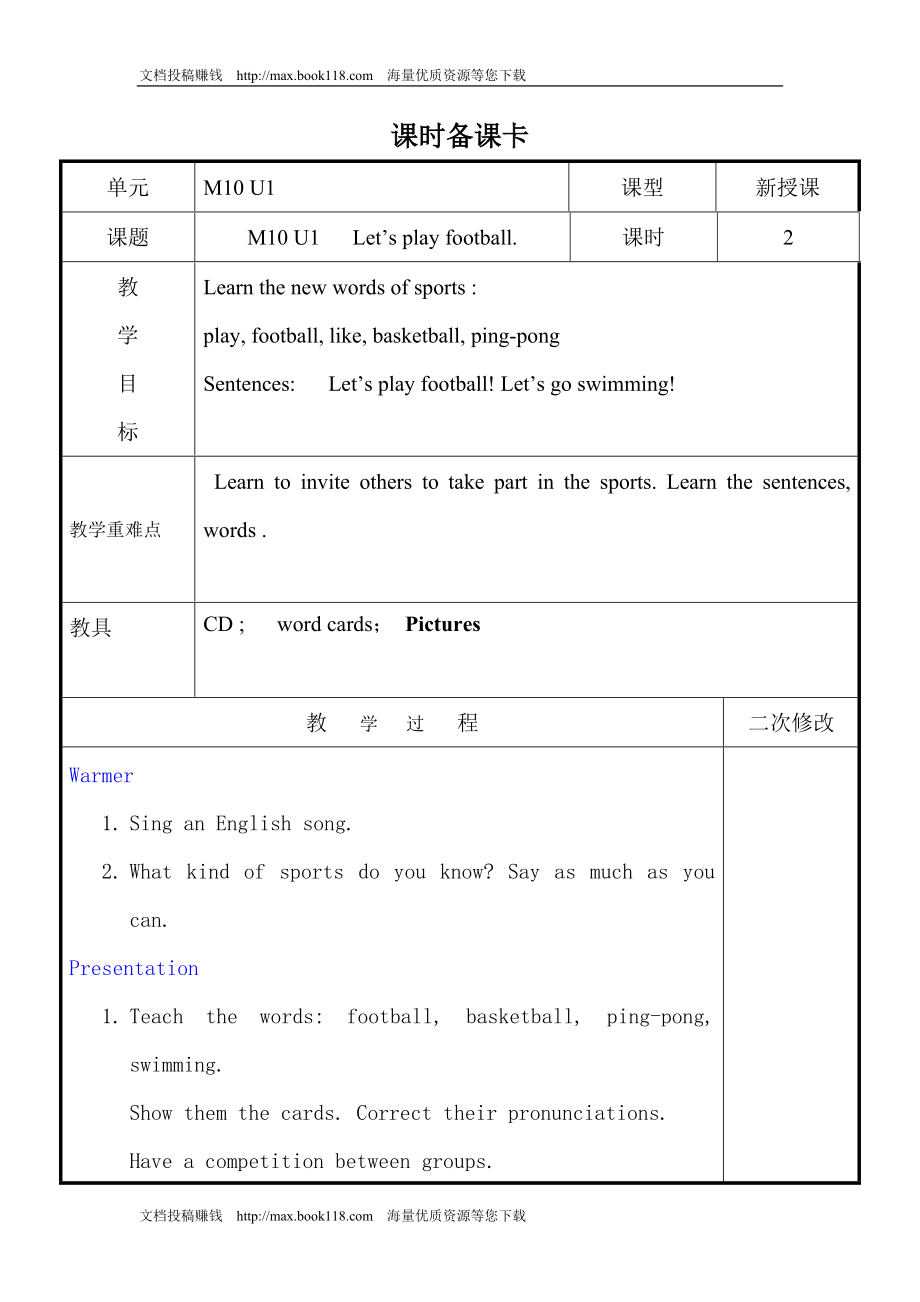 []外研版(一起)一下unit 1 let’s play football!word教案_第1頁