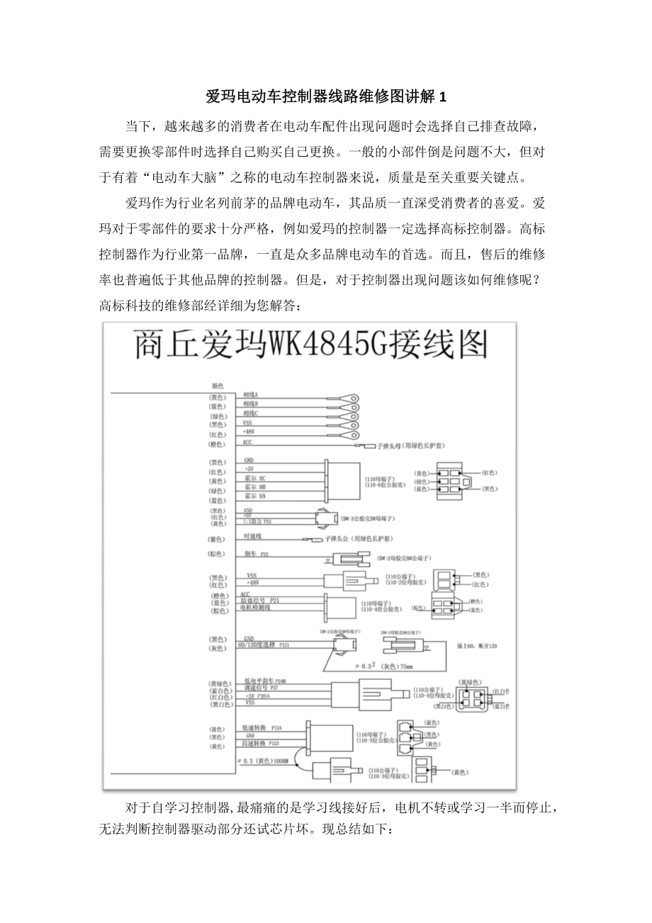 电动车控制器电路详解图片