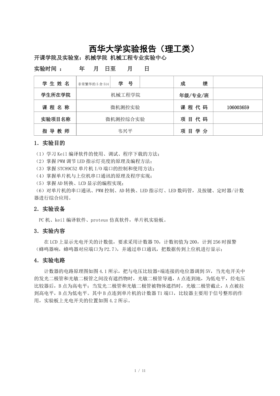 計數(shù)器實驗報告_第1頁