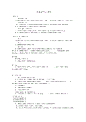 《游戲公平嗎》教案03