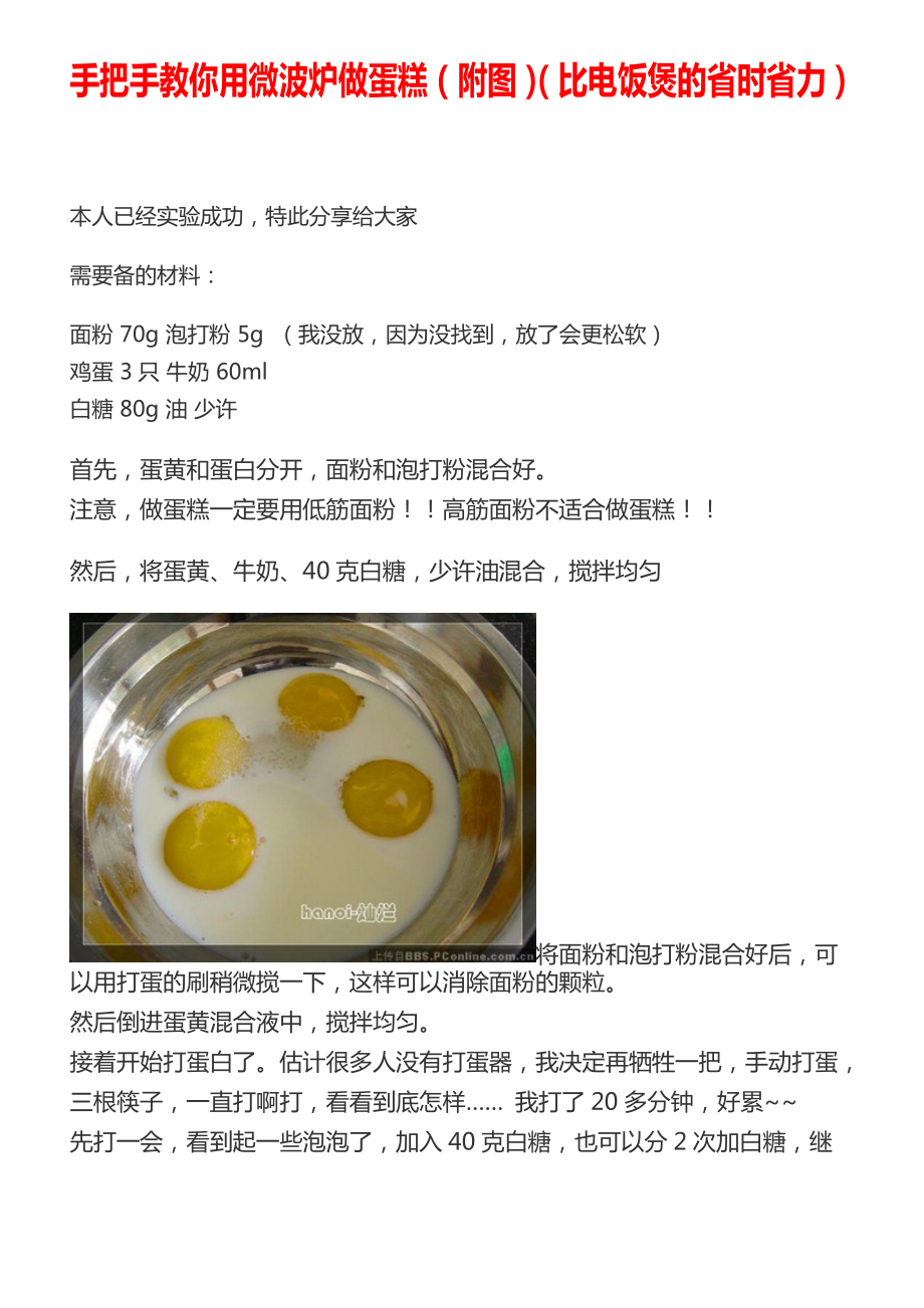 手把手教你用微波爐做蛋糕附圖比電飯煲的省時省力_第1頁