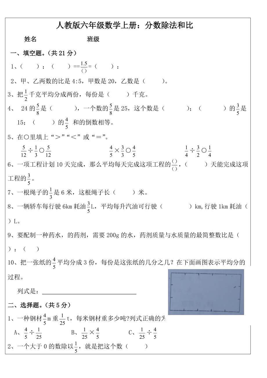 2020人教版六年级数学上册分数除法和比测试题_第1页