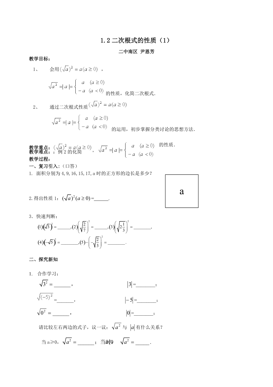 1.2二次根式的性質(zhì)1設(shè)計(jì)_第1頁