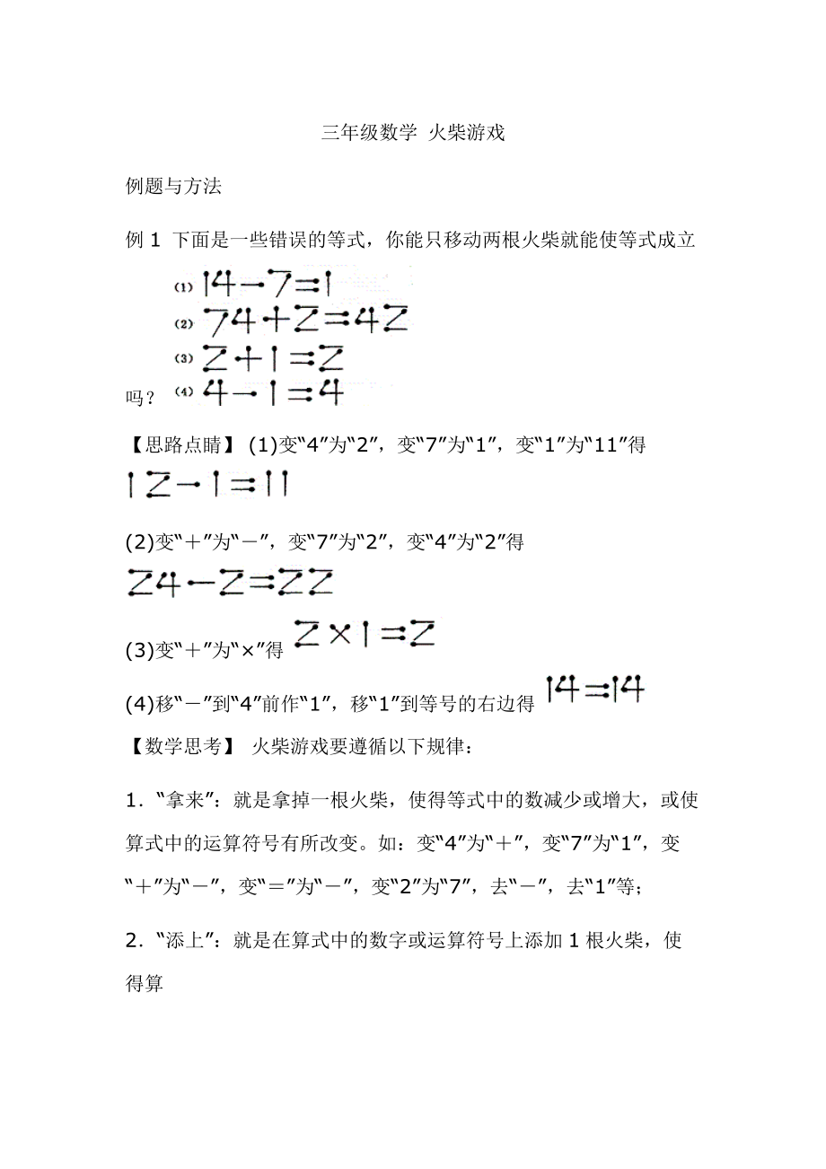 巧移火柴棒答案火柴数学题_第1页