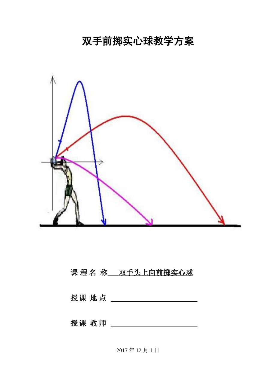 实心球教案图片