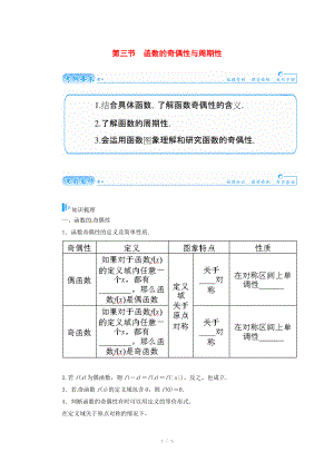 2015屆高考數(shù)學總復習 基礎知識名師講義 第二章 第三節(jié)函數(shù)的奇偶性與周期性 文