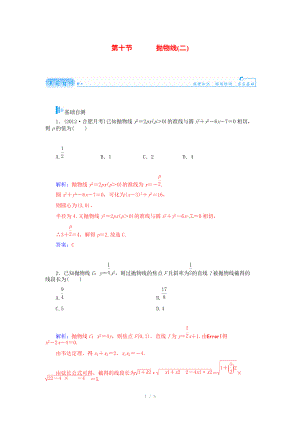 2015屆高考數(shù)學(xué)總復(fù)習 基礎(chǔ)知識名師講義 第七章 第十節(jié)拋物線(二) 文