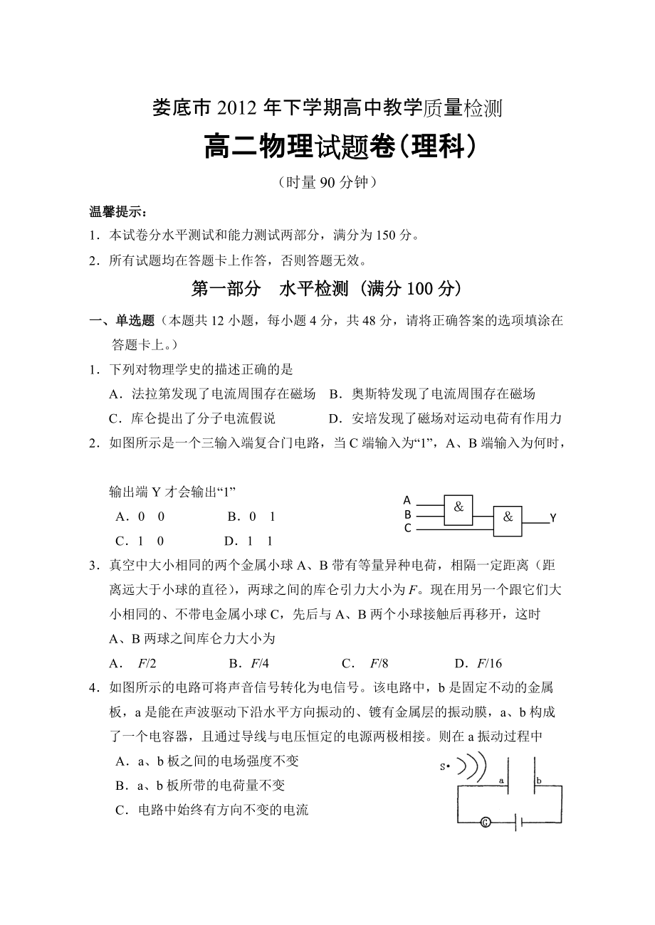 娄底市高二期末试题理科试题卷_第1页