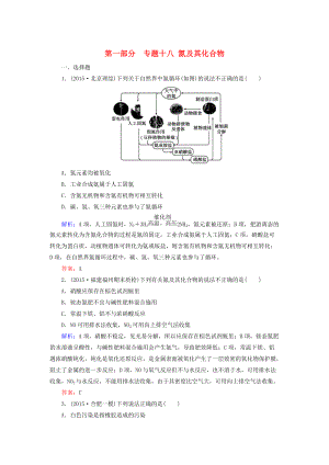 高考化學(xué)二輪復(fù)習(xí) 專題18 氮及其化合物練習(xí)