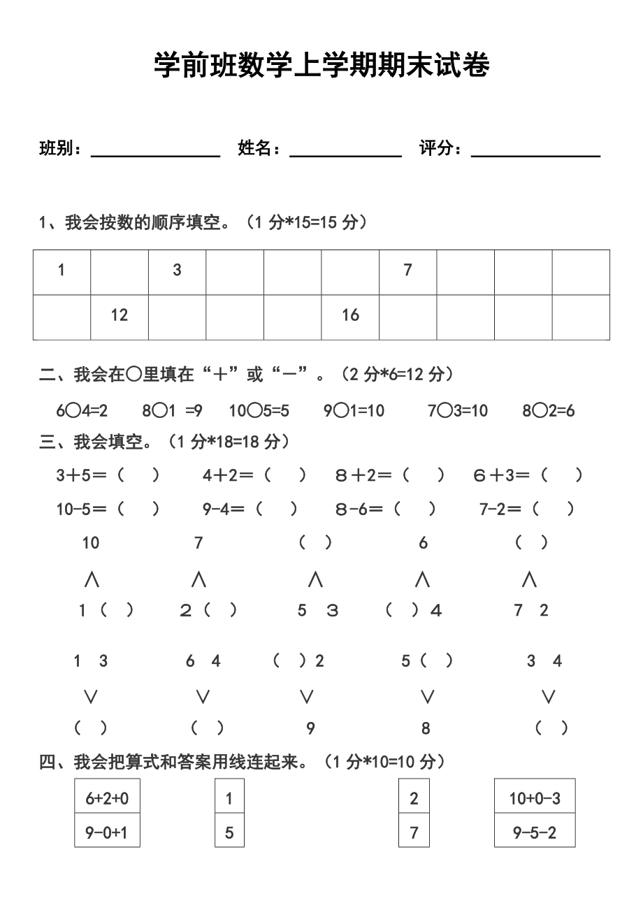 学前班数学练习题1