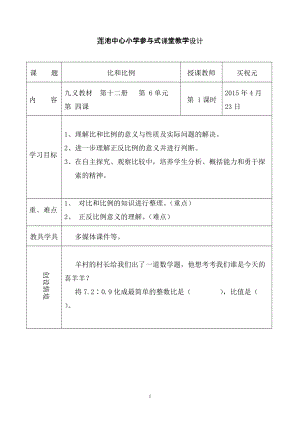 比和比例教案 (2)