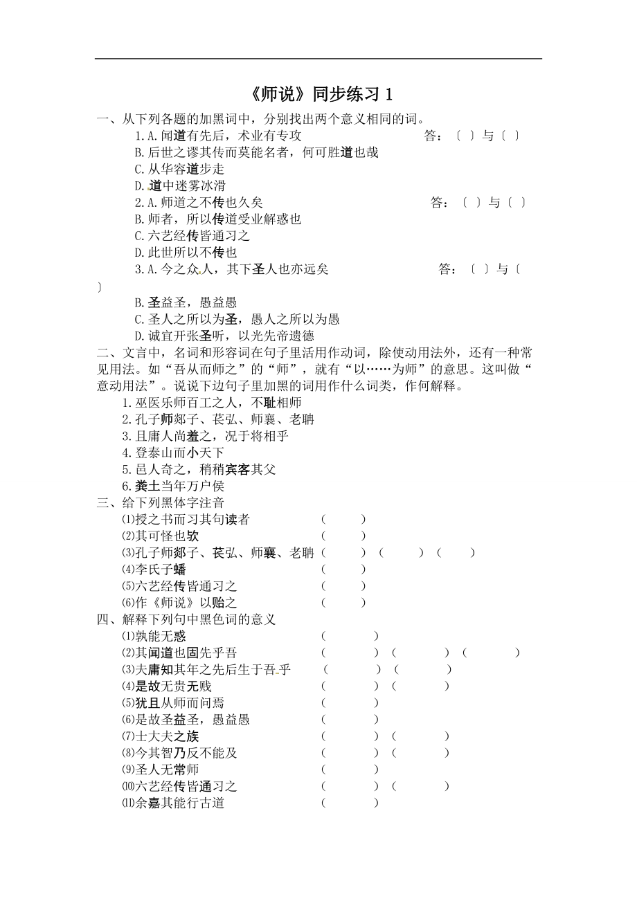 语文3.11师说同步练习人教新课标必修3_第1页