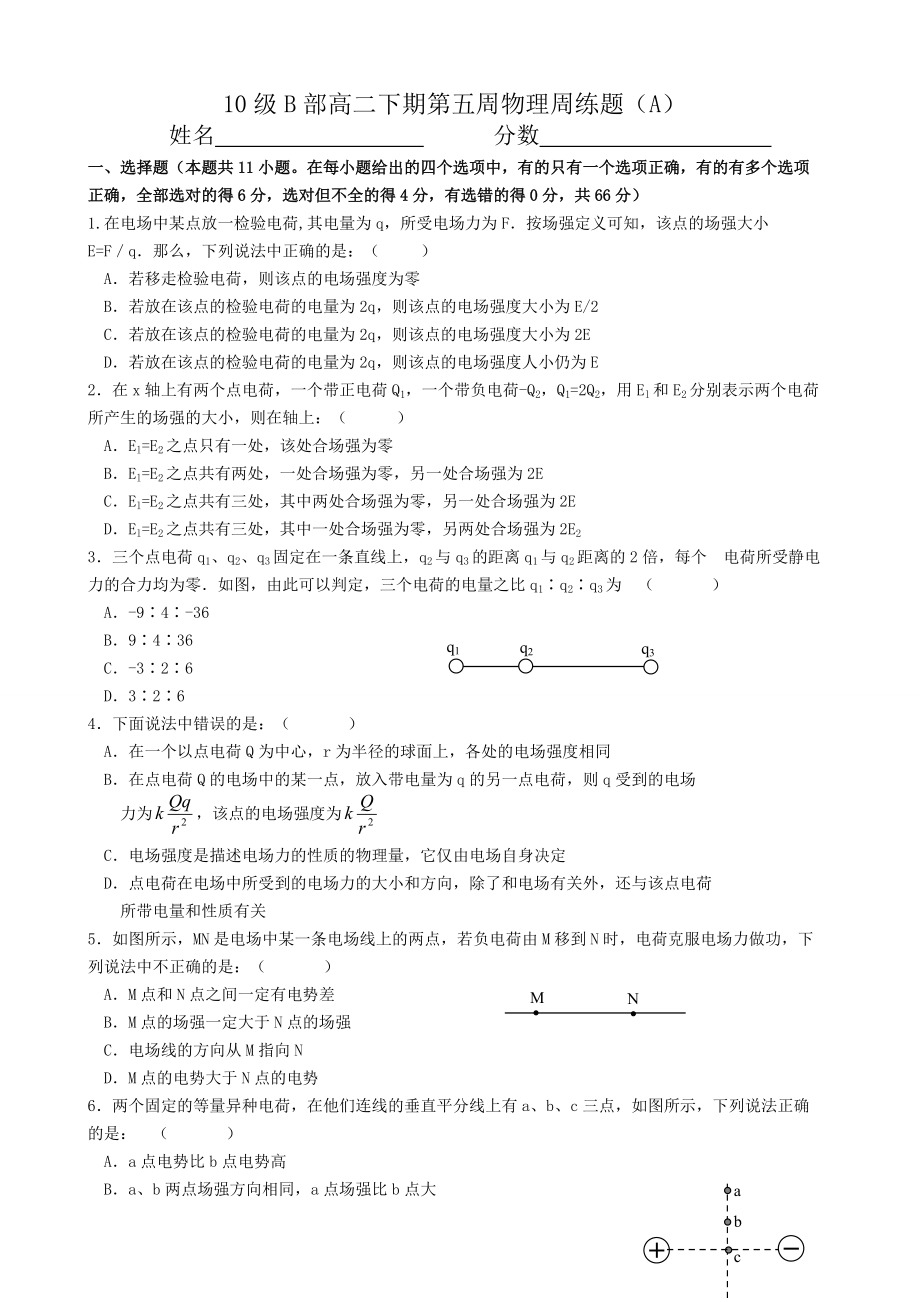 高二下期第五周考试题_第1页