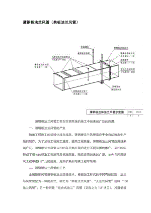 薄鋼板法蘭風管共板法蘭風管現(xiàn)用圖解