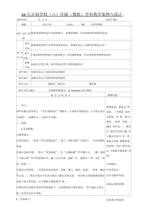 六年級(jí)信息技術(shù)教案