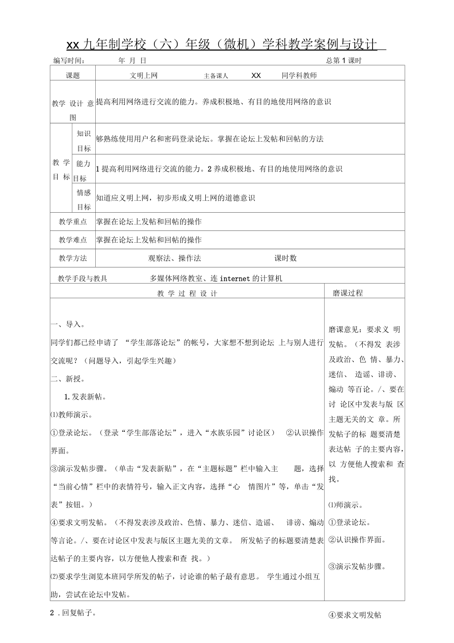 六年級(jí)信息技術(shù)教案_第1頁