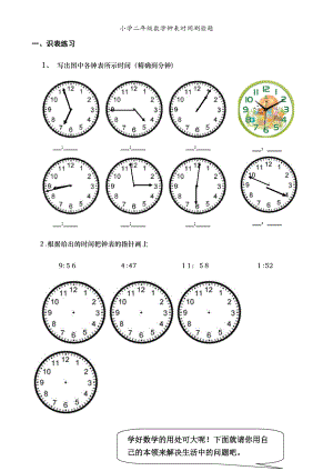 小学二年级数学钟表时间测验题