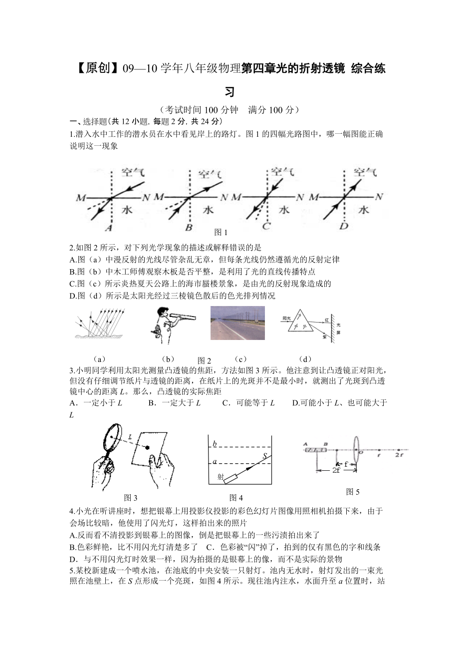 光的折射透鏡綜合練習(xí)_第1頁