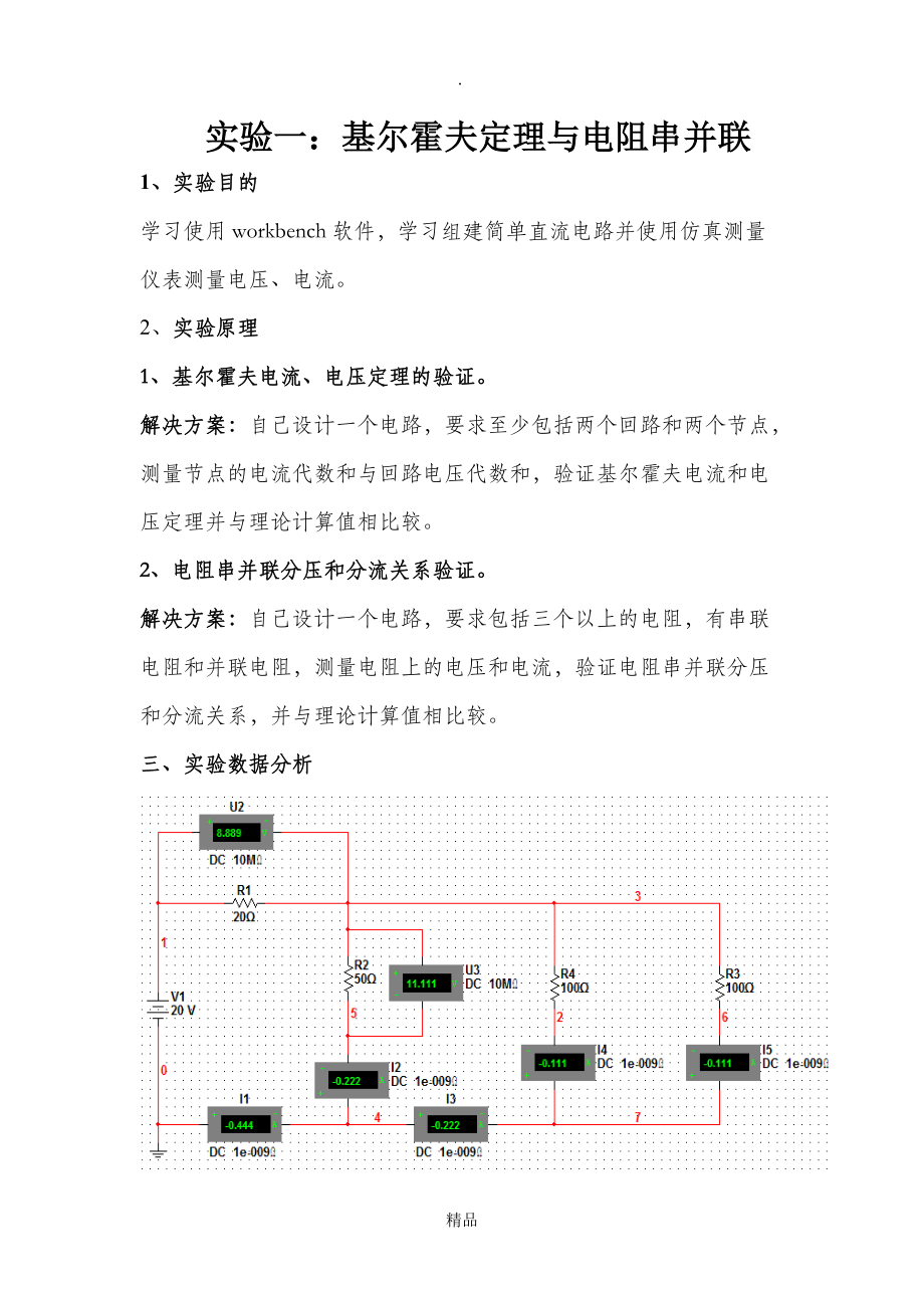 電路分析基礎(chǔ)實(shí)驗(yàn)_第1頁