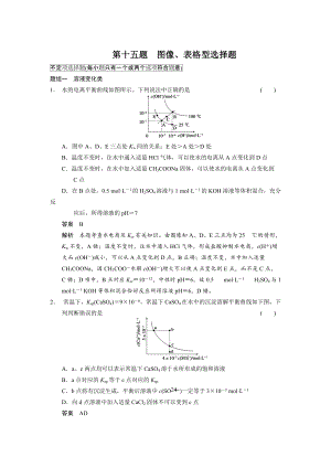 高考化學21題等值模擬【第15題】及答案