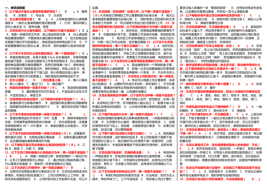 【】电大行政管理专科办公室管理考试小抄_第1页