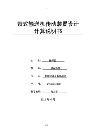 一級圓柱齒輪減速器設(shè)計說明書F2500V1.1D400