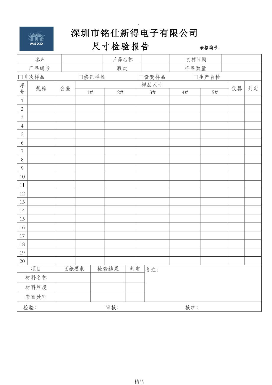 尺寸检验报告_第1页