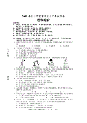 長沙市初中學(xué)業(yè)水平考試試卷[理科綜合]