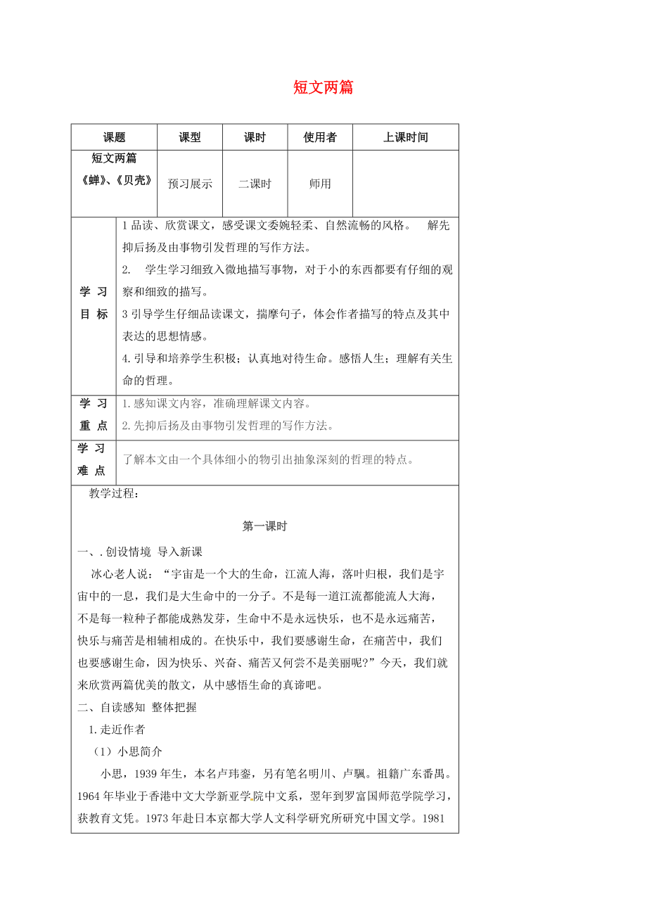 七年級語文上冊第四單元18短文兩篇導(dǎo)學(xué)案新版新人教版_第1頁