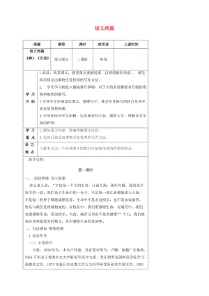 七年級語文上冊第四單元18短文兩篇導(dǎo)學(xué)案新版新人教版