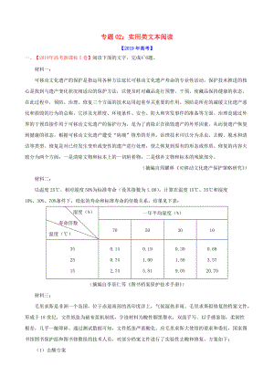 三年高考高考語文真題分項(xiàng)匯編專題02實(shí)用類文本閱讀含解析