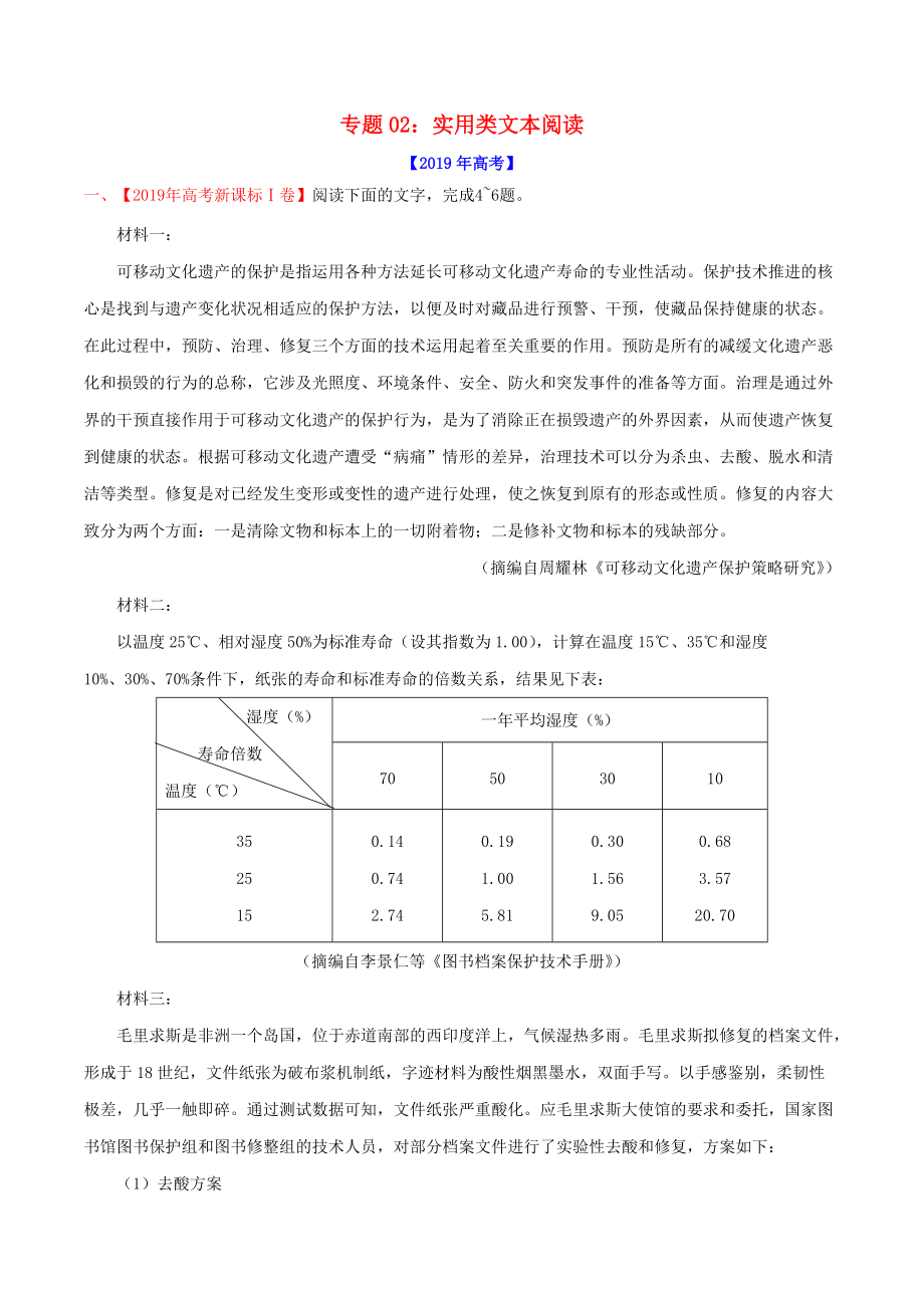 三年高考高考語文真題分項(xiàng)匯編專題02實(shí)用類文本閱讀含解析_第1頁