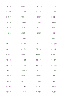 二年級100以內(nèi)乘除法口算練習500題52069