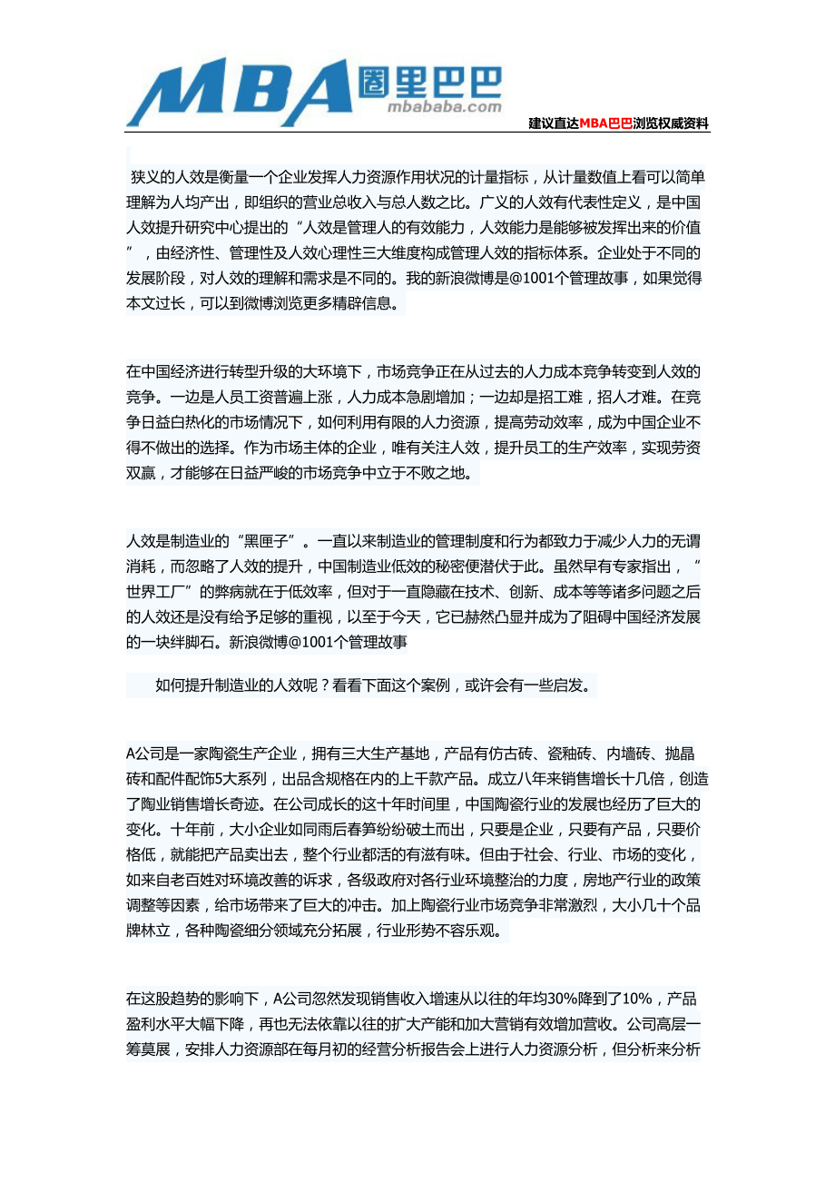 人效分析讓企業(yè)經(jīng)營效益一目了然_第1頁