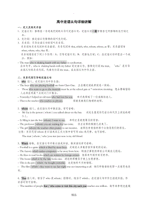 高中定語(yǔ)從句和同位語(yǔ)從句詳細(xì)講解