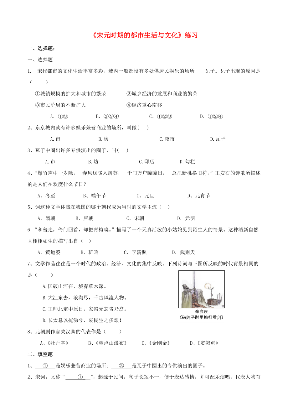 七年級歷史下冊第二單元第10課宋元時期的都市生活與文化練習(xí)中華書局版_第1頁