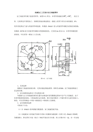 機械加工工藝設計法蘭端蓋零件