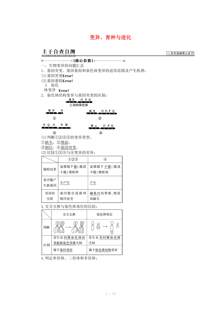 2015屆高考生物二輪復(fù)習(xí)講義 變異、育種與進(jìn)化_第1頁