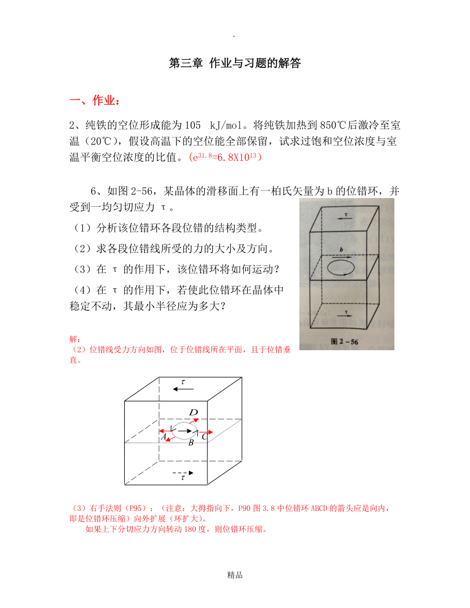 材基第三章习题及答案_第1页